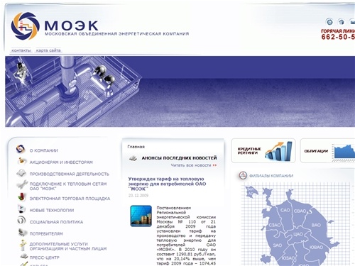 МОЭК - Московская объединенная энергетическая компания