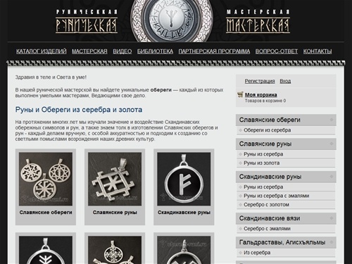 Славянские обереги и Скандинавские руны | Руническая мастерская