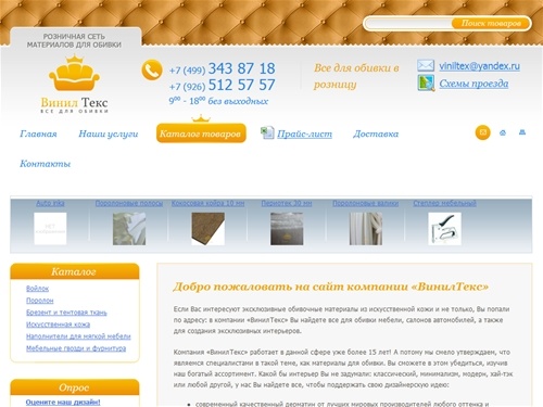 Обивочные материалы из искусственной кожи | Компания «ВинилТекс» все для обивки мебели, салонов автомобилей и создания эксклюзивных интерьеров.