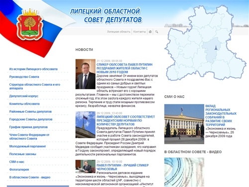 Липецкая область|Официальный сайт|ЛИПЕЦКИЙ ОБЛАСТНОЙ СОВЕТ ДЕПУТАТОВ