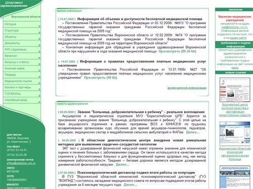 Департамент здравоохранения Воронежской области