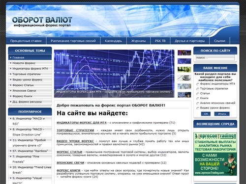 Оборот валют - Информационный форекс портал