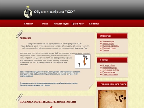 Обувная фабрика ХХХ