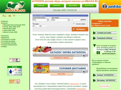 Детская обувь Антилопа в интернет-магазине Obuvka.ru