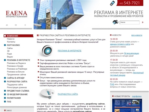 Интернет-Компания "Елена" -  разработка сайта и реклама в интернете. Разработка сайта на cms.