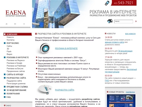 Интернет-Компания "Елена" -  разработка сайта и реклама в интернете. Разработка сайта на cms.