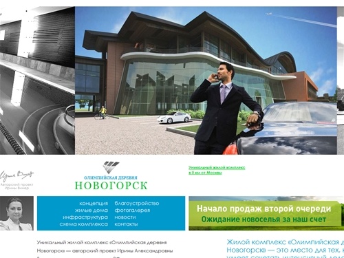 Уникальный жилой комплекс на границе с Москвой - Олимпийская деревня Новогорск