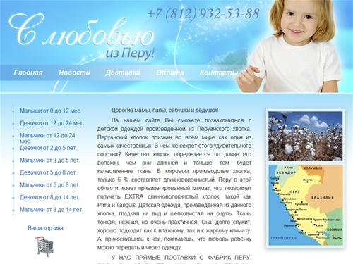 Магазин детской одежды "Одежда из Перу"