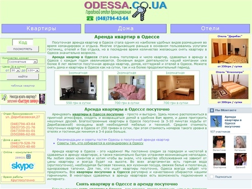 Аренда квартир в Одессе посуточно | Снять квартиру в Одессе (без посредников) | Апартаменты (квартиры) в Одессе снять посуточно