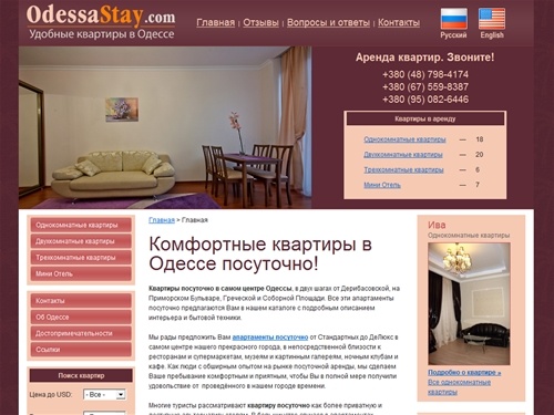 Комфортабельные квартиры в Одессе посуточно. Снять квартиру посуточно в центре Одессы.