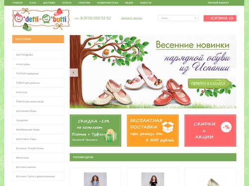 Интернет-магазин детской обуви o'Detti o'Butti  - удобная и красивая обувь для детей