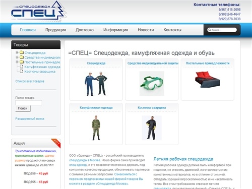 Cпецодежда москва =СПЕЦ= спец одежда,камуфляжная одежда,продажа рабочей спец одежды в г. Москва,средства индивидуальной защиты (СИЗ),средства защиты,рабочая обувь