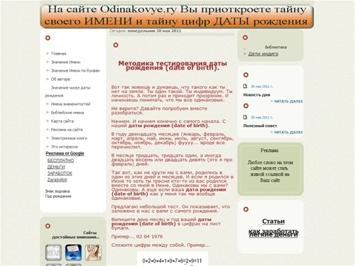 Методика тестирования даты рождения (date of birth) и значение имени