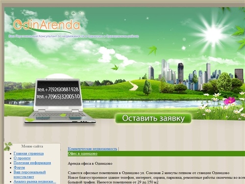 Недвижимость Одинцово-сдать,снять квартиру в Одинцово-снять,сдать дом в Одинцово