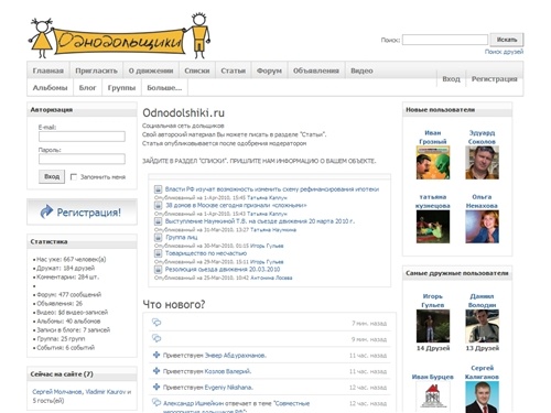 Социальная сеть Odnodolshiki.ru 