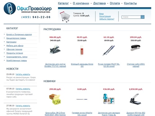 ОфисПровайдер: Комплексный поставщик товаров для офиса : Главная