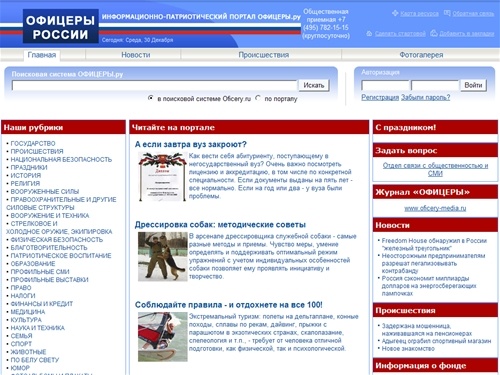 ОФИЦЕРЫ РОССИИ: безопасность, оружие, льготы, офицеры, государство, милиция, армия, война, история, офицеры ру, Цветков