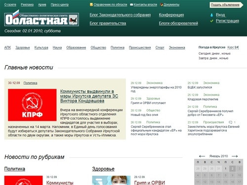 Газета «Областная»