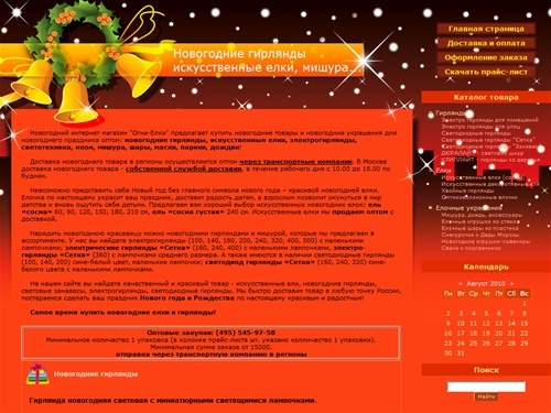 Оптовый магазин `Огни-Елки` | Новогодние товары оптом : искусственные елки, гирлянды электро и светодиодные, мишура, ели и сосны, гирлянда сетка и занавес