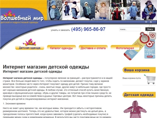 Интернет магазин детской одежды