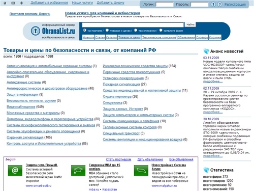 Безопасность, связь: Товары и цены по безопасности и связи, от компаний РФ. Системы контроля доступа, цифровые системы видеонаблюдения, системы охраны периметра.