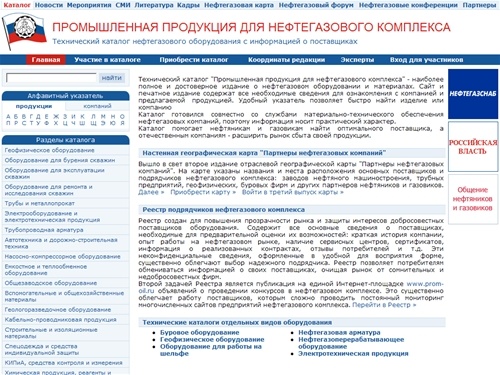 Каталог нефтегазового, промыслового, геологоразведочного оборудования