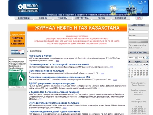 Oilreview.kz - все о событиях в нефтяной отрасли Казахстана и Каспийского региона