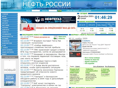 Нефть России : новости ТЭК : мировая цена нефти, аналитические статьи, материалы журналов Нефть России, Социальное Партнерство, Oil of Russia, график цен на нефть