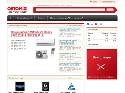 Оптом и в розницу