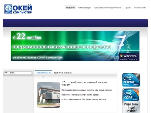 Окей компьютер