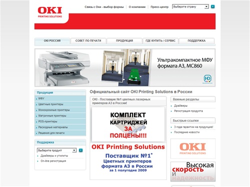 
	Добро пожаловать в OKI Printing Solutions Россия

