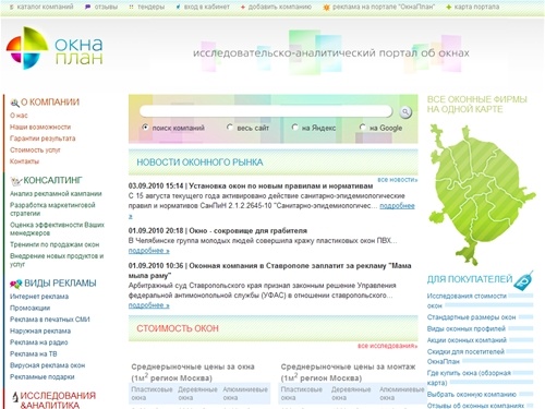 Окна отзывы, производители пластиковых окон, рейтинг окон, форум, оконный портал ОкнаПлан