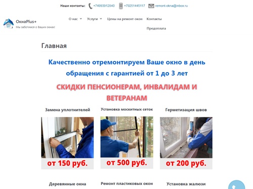 OknaPlus+ лучшее решение для Ваших окон. Мы оказываем такие услуги как ремонт пластиковых и деревянных окон, замена фурнитуры, установка окон, установка подоконников и жалюзи и многое другое.