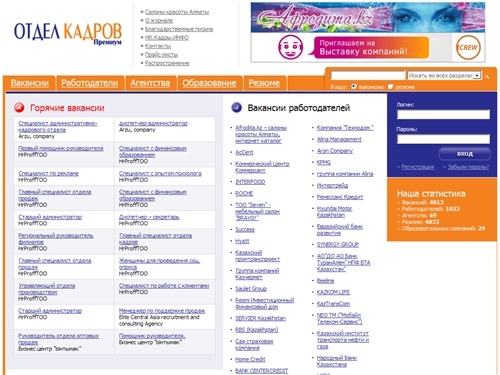 Отдел кадров - Главная страница - Работа в Казахстане вакансии Алматы Астаны Рекрутинговое агентство Тренинги и семинары Ищу работу карьера и образование вакансии компаний банков бухгалтера менеджера юриста.