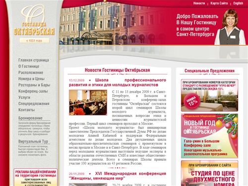 Гостиница Октябрьская, Санкт-Петербург. Официальный сайт гостиницы Октябрьская.