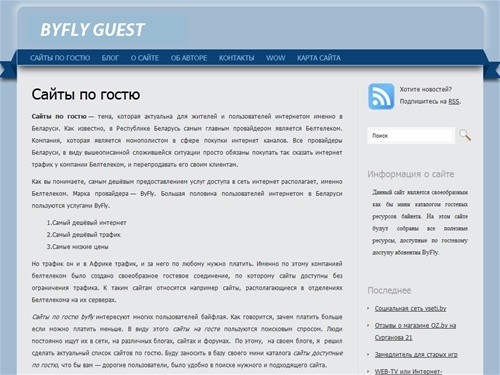 Сайты по гостю
