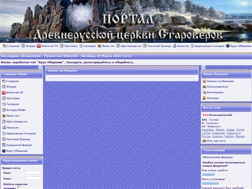 Портал Древнерусской церкви Староверов