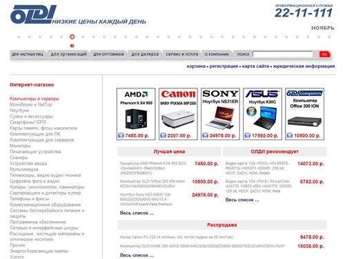 Компьютеры в Москве - производство и продажа компьютеров, ноутбуки - продажа ноутбуков, CRT и ЖК мониторы, компьютерная
периферия и оргтехника