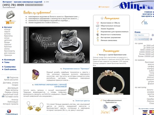 Ювелирные изделия в интернет-магазине Olin.ru: ювелирные украшения с бриллиантами, золото и серебро, обручальные кольца.