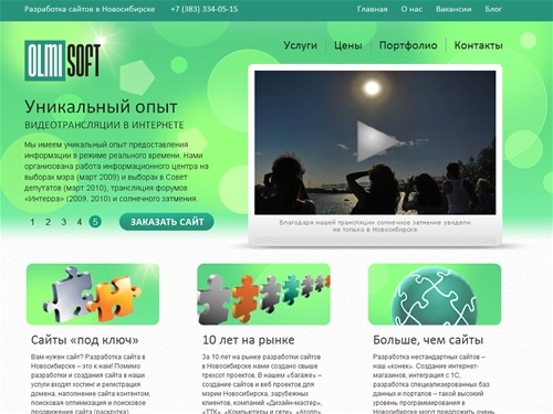 Олмисофт: разработка сайтов в Новосибирске, создание сайтов Новосибирск, поисковое продвижение