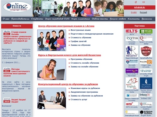 Курсы английского языка в Астане. Преподаватели - носители из Англии, США, Испании. Языковые курсы. Обучение английскому, испанскому, немецкому, китайскому, французскому языкам, переводческие услуги, бюро переводов, удаленное дистанционное обучение