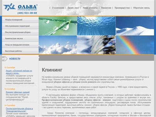 Клининг | профессиональная уборка |  уборка помещений | уборка офисов | уборка территории | уборка после ремонта | комплексная уборка помещений