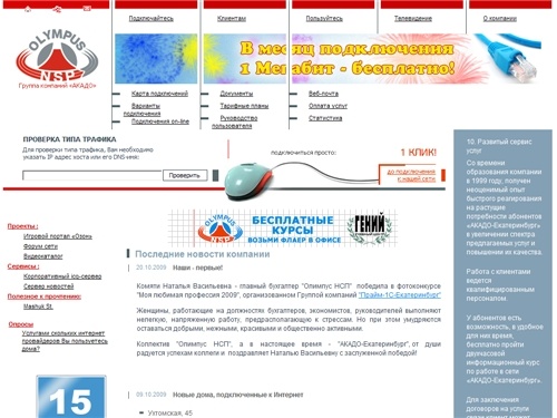 Интернет-провайдер "Олимпус НСП"