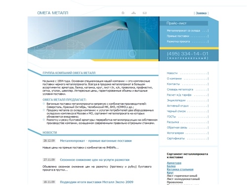 Омега Металл — продажа металлопроката, черный металл и сталь, катанка, проволока, арматура