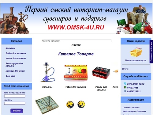 Интернет-магазин сувениров и подарков