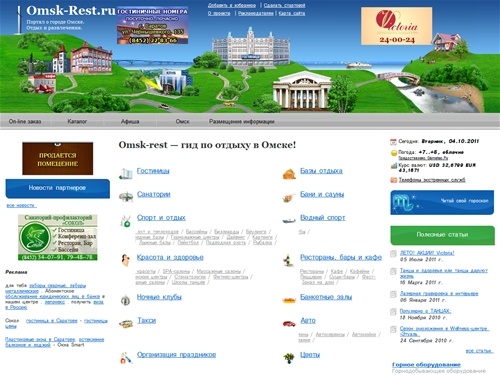Omsk-rest - весь отдых в Омске и Омской области - городской информационный портал