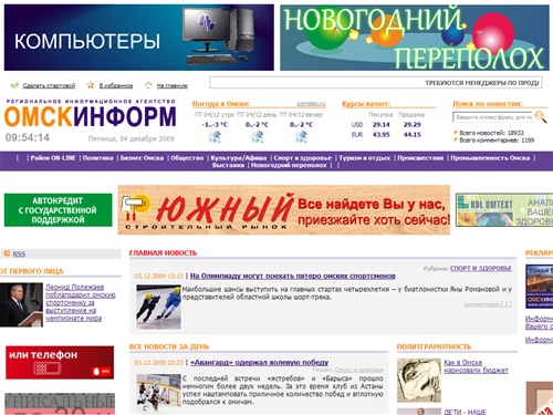 РИА Омск - Информ: новости, афиша омска, работа в омске, объявления омска, вакансии в омске, выставки омска, спорт, события в омске, происшествия в омске, бизнес омска
