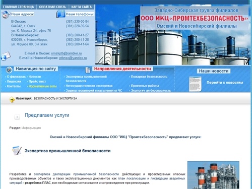 БЕЗОПАСНОСТЬ И ЭКСПЕРТИЗА - промышленная, пожарная и экологическая