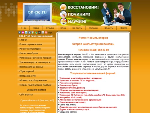 Ремонт Компьютеров Качественно | «On-Pc.Ru»