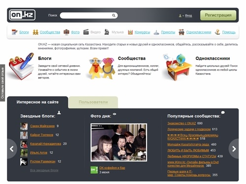 Социальная сеть ON.KZ